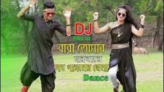 বাবা তোমার দরবারে সব পাগলের খেলা√√Bangla New Dansc 2020√√Subscribe Now My Channel Abir Tv 2020