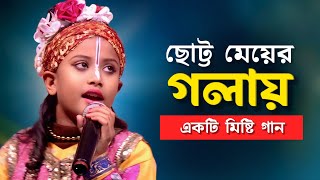 কোথায় ছিল রে মধু মাখা হরি নাম | Bangla Baul Gaan | New Baul Song | বাউল গান 