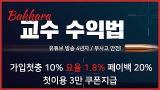 [바카라사이트] 에볼루션 필승의 전략 "교수" #바카라사이트