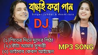 Abdul Jabbar and Resmitara mp3 song #abduljabbarsong.#resmitarasong.#sirajulofficial