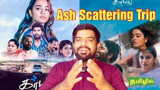 Kaayal Movie Review Tamil by The Fencer Show | Kaayal Review Tamil | Kaayal Tamil Review