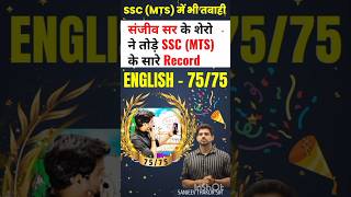 75/75 in SSC MTS English #sanjeevthakursir #sscmts