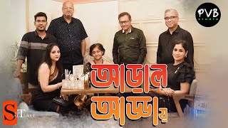 Araal Bengali Movie I Bengali Feature Film I Araal movie Cast Meet I Round Table Adda I PVB Studio