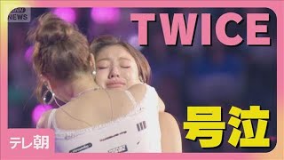 【5/6まで配信】TWICE　国立競技場ライブ　3日間で24万人動員(2026年4月30日)