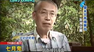 空難紀錄片 - 台灣大搜索／恐怖！4年大限  還好破解了！重飛未按程序釀禍