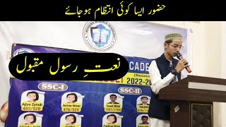 Huzoor Aesa Koe Intezam Ho Jaye | Soulful Naat | Hafiz Ubaid ur Rehman | Prize Distribution Ceremony