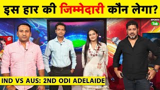 🔴IND VS AUS, 2ND ODI: VIRAT KA 0, ROHIT KA 73, INDIA KI HAAR, KYUN NA UTHEN PERFORMANCE PAR SAWAL?