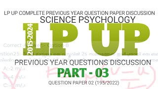 #LPUP COMPLETE #PREVIOUS YEAR QUESTION PAPERS | PART 3 #previousyearquestionslpup#lpup #psc #uppsc#u