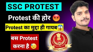 SSC PROTEST || बद से बत्तर #sscprotest #ssccgl2025 #sscmahwal #Eduquity 