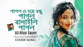 Pagol O Hoiya Bondhu ( পাগল ও হয়ে বন্ধু ) |  Ali Afsar Sayen | Lyrical Video | Bangla Folk Song 2025