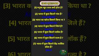 IAS level gk questions answer #sscgk #iasgk #ipsgk #indiagk #gk #staticgk #upsc2025 #gkquestion