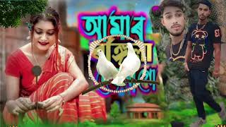 Amar Rongila Dewra Go♥️😘আমাৰ ৰঙ্গিলা দেওৰা গো। New Official Song Singer🔥Abdul Jabbar&Gulshana