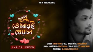 Shudu Tomari Kheyal || শুধু তোমারই খেয়াল || Eemce Mihad || Bangla Love Song || Apurbo Official