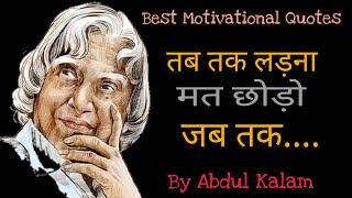 Dr APJ Abdul Kalam Motivational Quotes in Hindi | Motivational Video | Life Status | Whatsapp Status