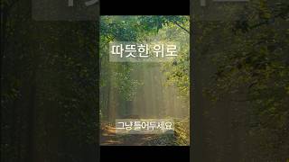 ☀️ 햇살처럼 따뜻한 위로의 피아노 🌿 | Healing Morning Piano 30s