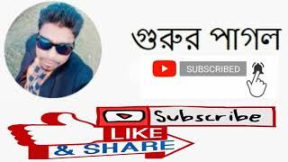 মাটির মানুষরে দেহ রাজ্যের বেলা ডুইবা যায় ! Matir manus re deho rajjer bela duiba jay.