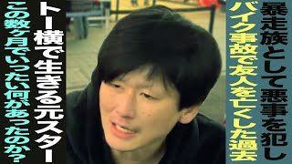 [True Story] The infamous Yuichiro returns. What happened to him? He looks completely different. ...