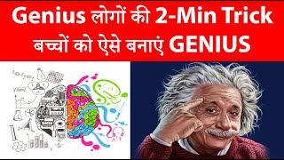 Brain Boosting Trick for Increased Brain Power