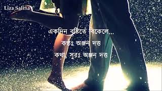একদিন বৃষ্টিতে, Ekdin Bristy te Bikele song by Anjan Dutt