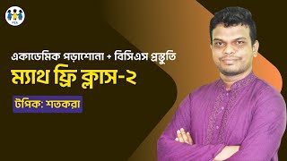 Basic Math: শতকরা | Foundation Course