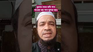 তুৃমার সৃষ্টি পানে যদি চাওয়া হয়।