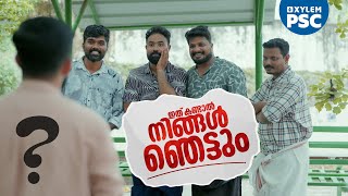 ഇത് കണ്ടാൽ നിങ്ങൾ ഞെട്ടും | XYLEM PSC