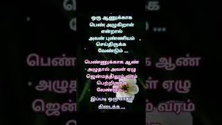 Aadira kavithaigal #Tamil #quotes #Tamilquotes lifequotes #motivation