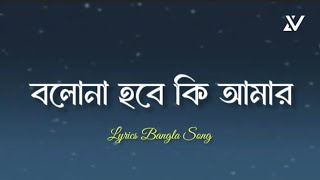 Bolona Hobe Ki Amar | বলোনা হবে কি আমার | Munna Islam | Lyrics Bangla Song