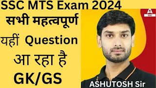 SSC MTS हवलदार 2024 GK GS |SSC MTS Expected GK GS Questions Level |GK GS by Ashutosh Sir