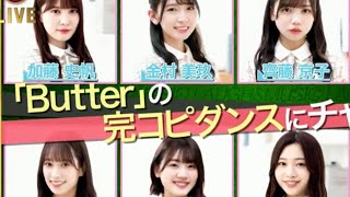 【日向坂46】BTS『Butter（ダンスカバー）』