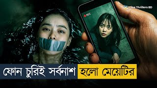 হারিয়ে যাওয়া মোবাইল ফোন যখন হ্যাকারের কবলে! | Movie Explained in Bangla