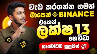 Binance Spot trading sinhala - Binance spot profits sinhala - Binance spot trading experience 