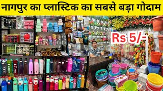 Household plastic items wholesale shop in Nagpur | ￼plastic items & crockery wholesale market Nagpur