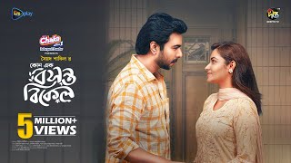 Kono Ak Bosonto Bikel | কোনো এক বসন্ত বিকেল | Apurba | Farin | Bangla New Natok | Deepto Natok