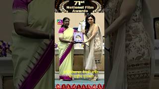 🔴71st National Film Awards वैभावी मर्चन्ट Wins Best Choreography Award 2025 #dailycurrentaffairs