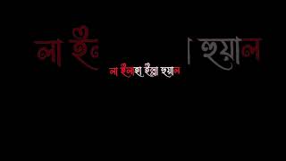 abu toha muhammad adnan whatsapp status video #bangla_song_black_screen_lyrics_video #virelvideo