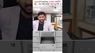 Gold lost From Bank Locker !! - Bank Locker Rule 🔐#shorts #banklocker #kowshikmaridi #trendingshorts