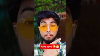 কি ,? 😆🤷 #foryou #gorwmyacoont #howfunny #trending #viralshorts