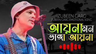 আয়না মন ভাঙ্গা আয়না | Aaina Mon Bhanga Aaina | Zubeen Garg Bangla song | Koel | Dev 