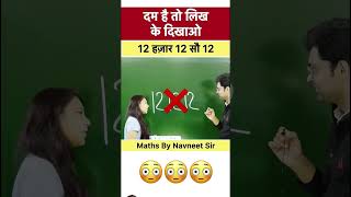 दम है तो लिख के दिखाओ ❌😳Can you answer this? 🔥🔥🔥#quiz #navneetsirmaths #viralmaths #adda247
