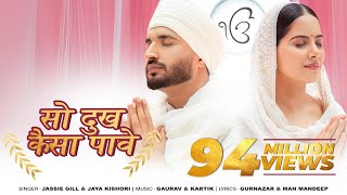 So Dukh Kaisa Paave | Jassie Gill | Jaya Kishori | Gurnazar | Devotional Song | Punjabi
