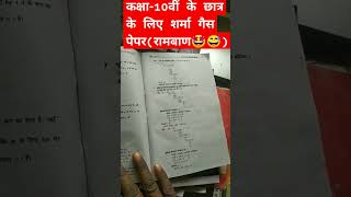 Class 10th 2024 ke liye ramban #jac #highschoolexam #board #class10th