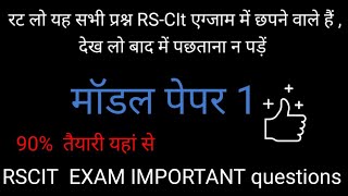 Rs-Cit exam important question 2023 /@ Rs-Cit exam important question 2023 #Rs-cit exam #important