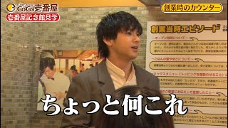 【ココイチ】ココイチアンバサダー適性診断②　記念館訪問篇　予告