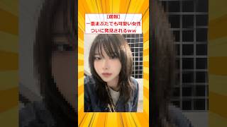[Good news] A cute woman with single eyelids has finally been discovered lol [2ch funny thread] #...
