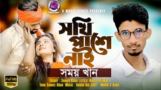 Shokhi Pashe  Nai | সখি পাশে নাই | Somoy Khan | Official Music Video  | A Music Series