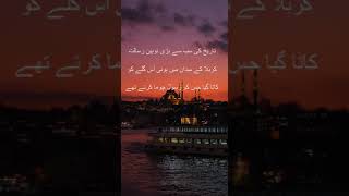 hazrat imam hussain | Urdu islamic Quote || Sacrifice of Imam Hussain(a.s) #shorts  fearless pain