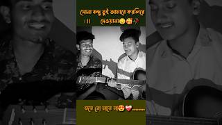 সোনা বন্ধু তুই আমারে🥀🥰 || Sona Bondhu Tui amare || Cover || Siddik Sing ~ #সোনা_ বন্ধু_তুই_আমারে