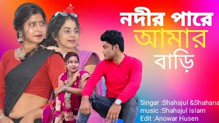 বালিকুরী বাড়ি আমার Bangla Gan #Revelmusicstudio As official topics