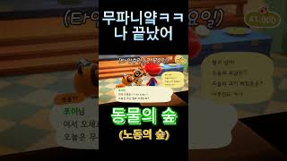 (동물의 숲)노동의 대가는 없었다. [SUB]모동린이 성장일기 #동숲 #동물의숲 #동물의숲초보 #동물의숲무주식